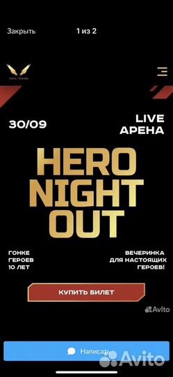 Билет на концерт Hero Night