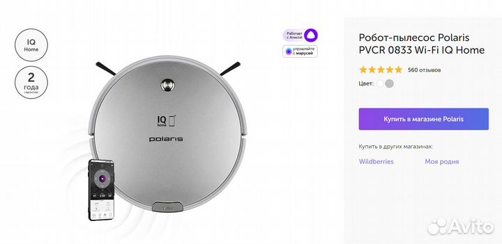 Робот пылесос Polaris pvcr 0833 WI-FI IQ, новый