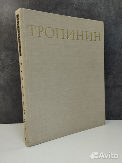 А.Амшинская. Василий Андреевич Тропинин