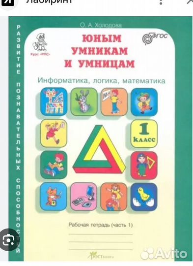 Юным умникам и умницам 1 и 2 класс