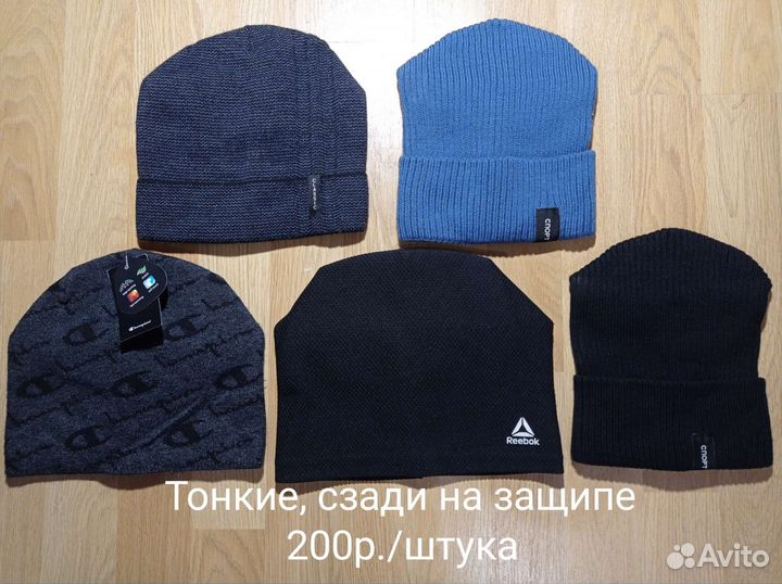 Шапки теплые мужские на защипе