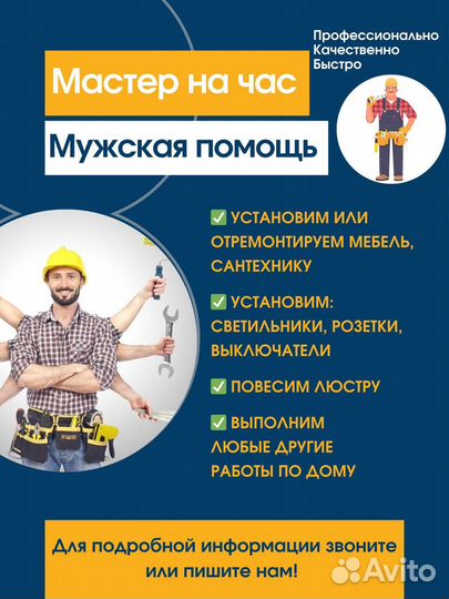 Мастер/Муж на час