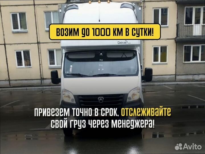 Переезд межгород по стране от 300км