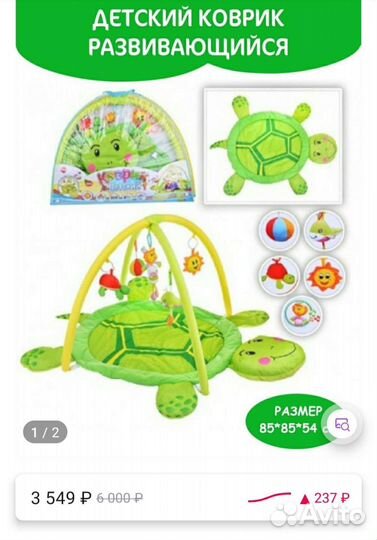 Детский игровой коврик