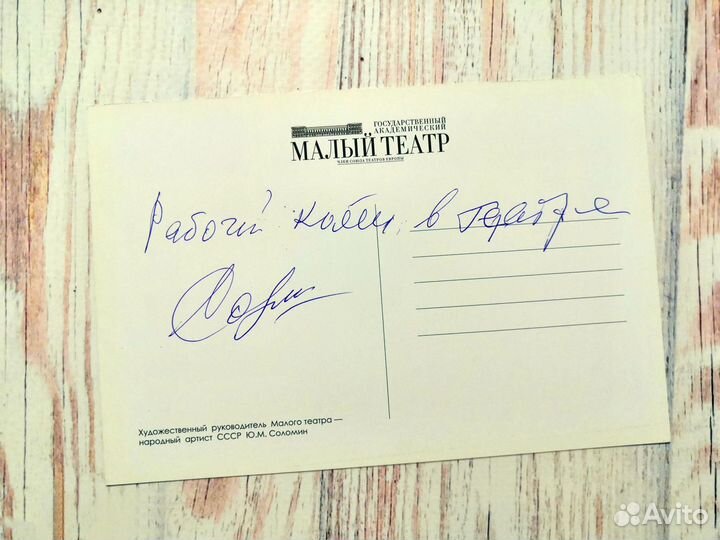 Легенды кино СССР, автографы