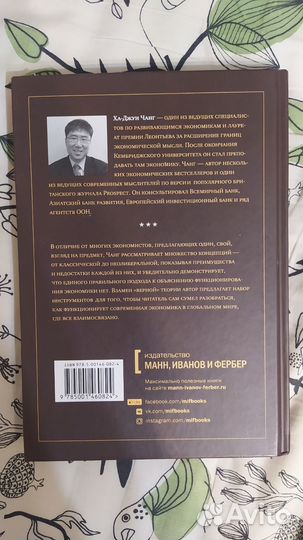 Книга Как устроена экономика Ха Джун Чхан