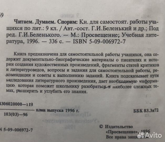 Читаем Думаем Спорим. 9 класс