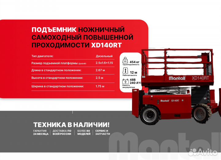 Ножничный подъемник повышенной проходимости XD140R