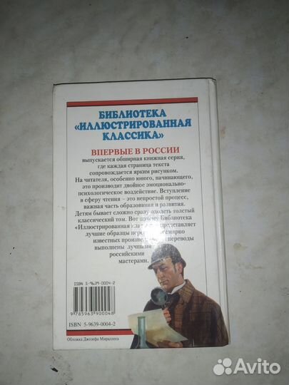 Книга приключения шерлока холмса 2004 иллюстрирова