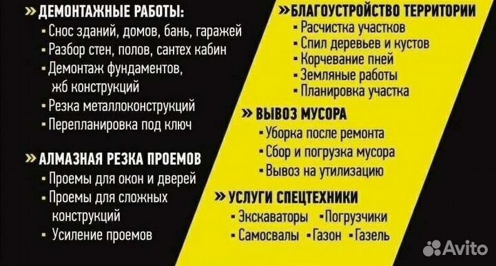 Строительно-отделочные работы