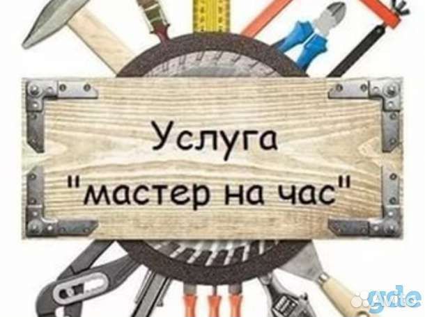 Услуги мастер на час