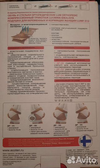 Бандаж (для беременных) до и послеродовой