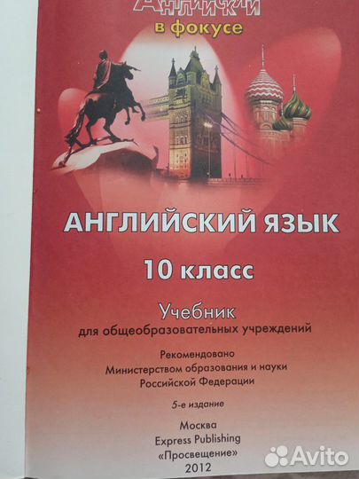 Английский язык 10,11 класс Spotlight, Афанасьева