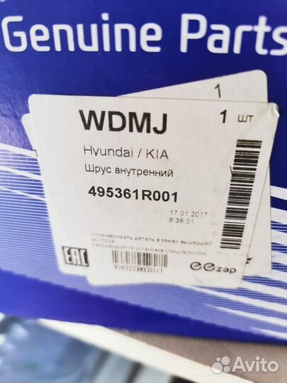 Шрус внутренний левый Hyundai/Kia 49536-1R001