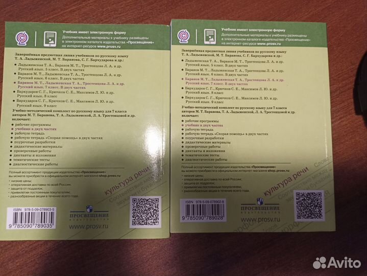 Учебник русского языка 7 класса