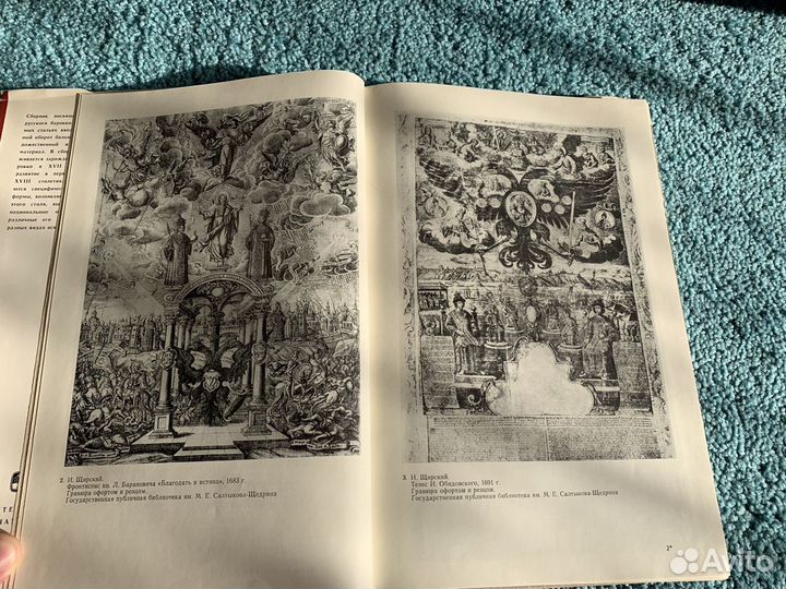 Русское искусство барокко. Материалы и исследовани