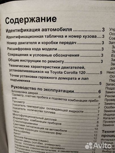 Книги о автомобиле Тойота Алекс Toyota Allex, 2 шт