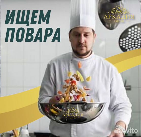 Повар