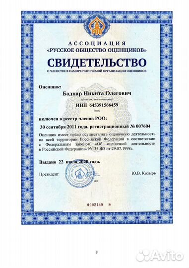 Оценщик/оценка недвижимости, любые цели