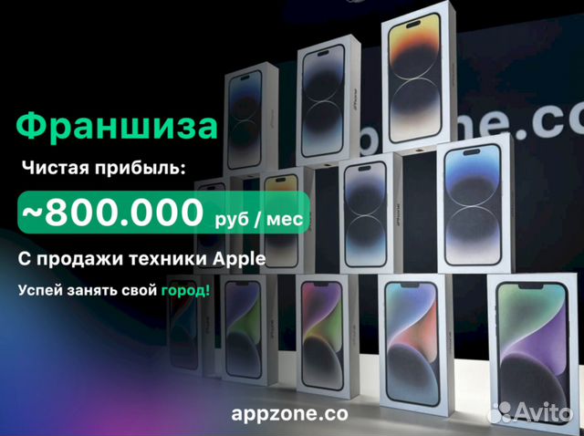 Appzone. Appzone брянск. Appzone курск. Франчайзинг. Франшиза техники.