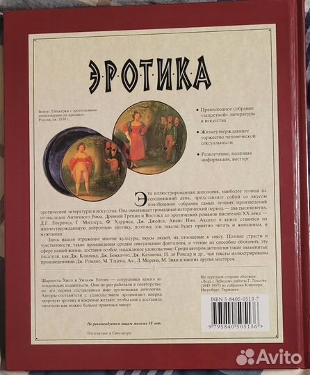 Эротика иллюстрированная антология