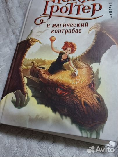 Таня гроттер и магический контрабас