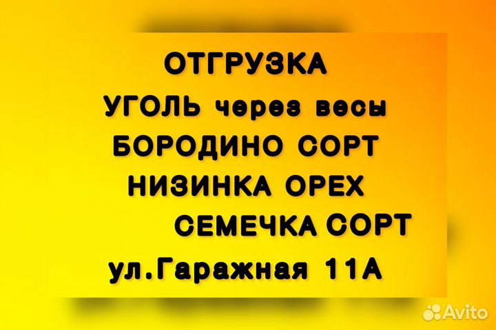 Уголь через весы