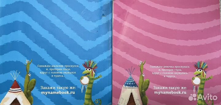 Именная книга про поиск имени Алиса и Илья