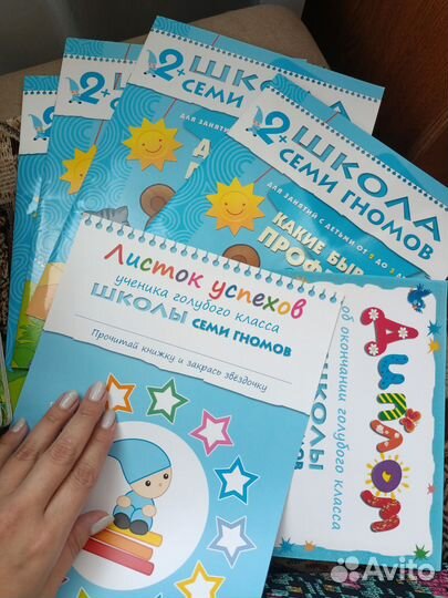 Школа Семи Гномов