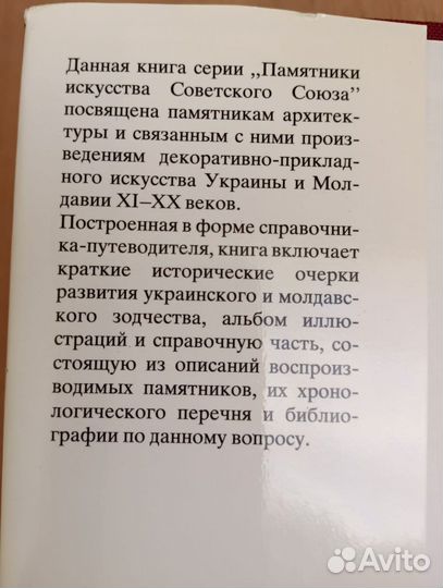 Памятники искусства Украина и Молдавия