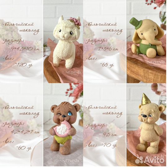 Шоколадная фигурка