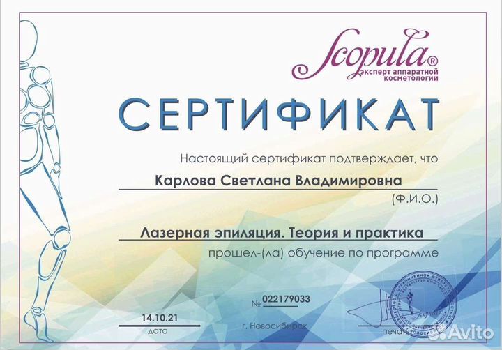 Лазерная эпиляция