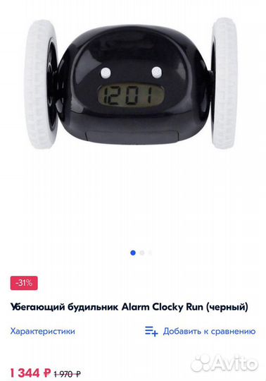 Убегающий будильник