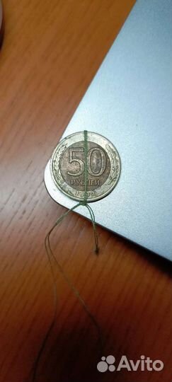 Монета 50 р лмд 1992 года