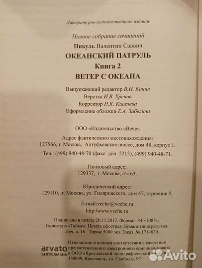 Валентин Пикуль. Разные