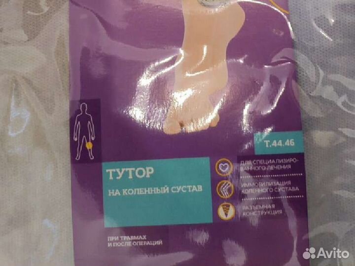 Тутор на коленный сустав новый