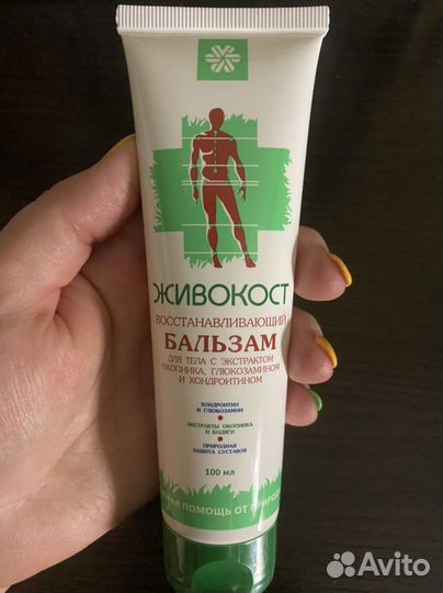 Живокост Сибирское здоровье