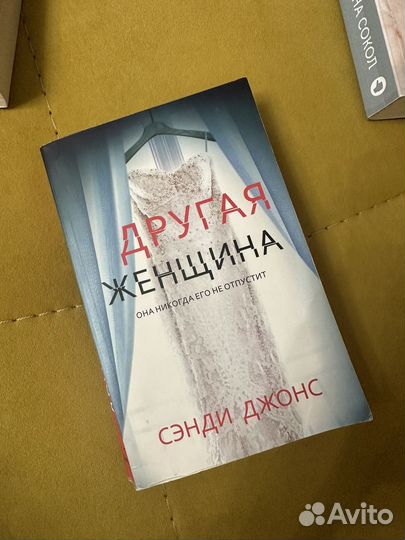 Книга, автор Сэнди Джонс