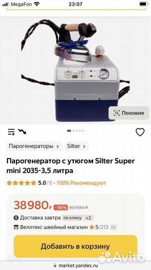 Парогенератор с утюгом Silter Super mini