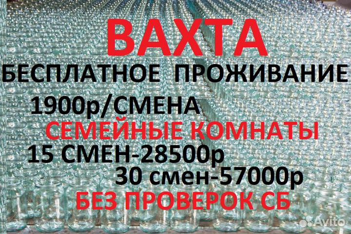 Вахта упаковщики производство бутылок