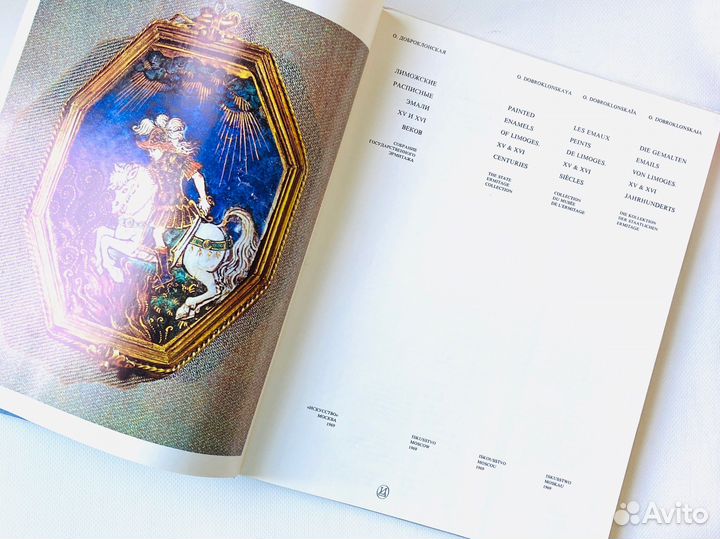 Иллюстрированный альбом Лиможские эмали Эрмитажа