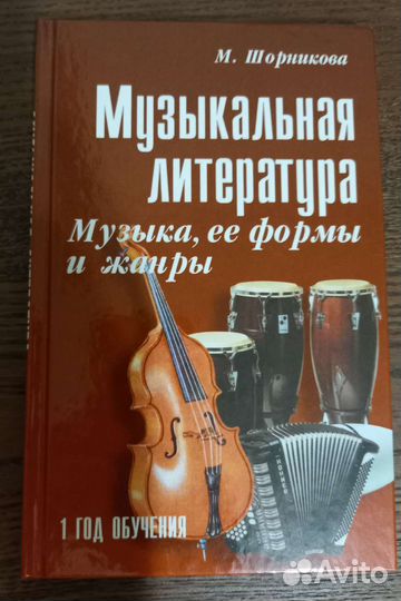Книга по музыке. Музыкальная литература