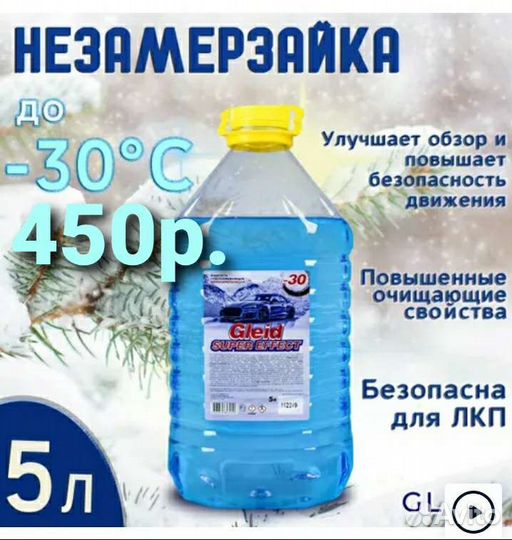 Незамерзайка розница