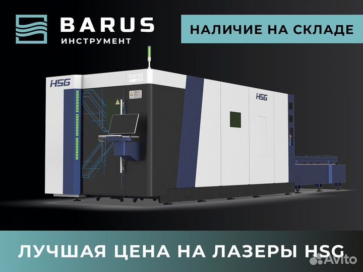 Лазерный станок для резки металла – HSG - 6кВт