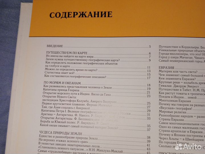 Продается Книга Энциклопедия