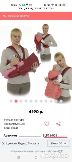 Рюкзак- кенгуру 