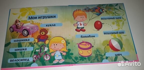 Английский. Словарь с выдвижными картинками