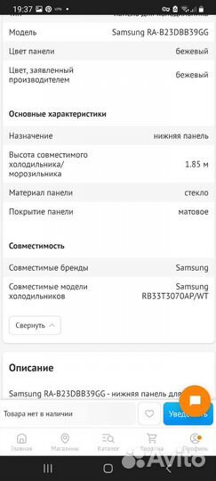 Панель для холодильника Samsung RA-B23DBB39GG