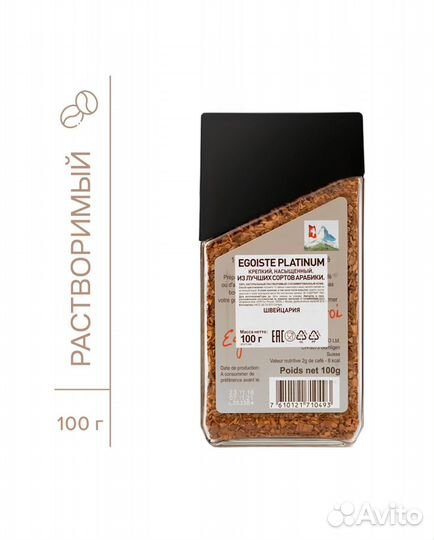 Кофе растворимый egoiste Platinum, 100 г