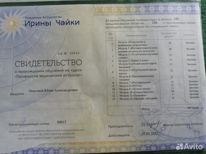 Астролог